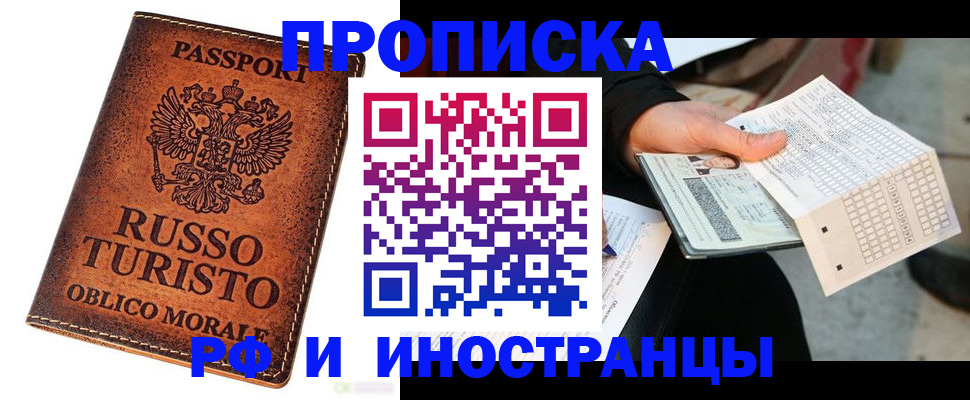 прописка паспорт в Пензенской области