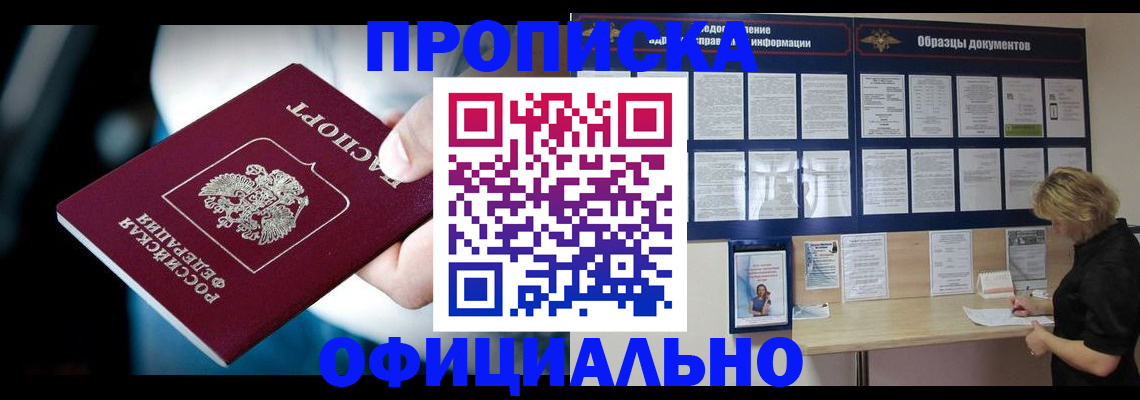 прописка для работы в Пензенской области