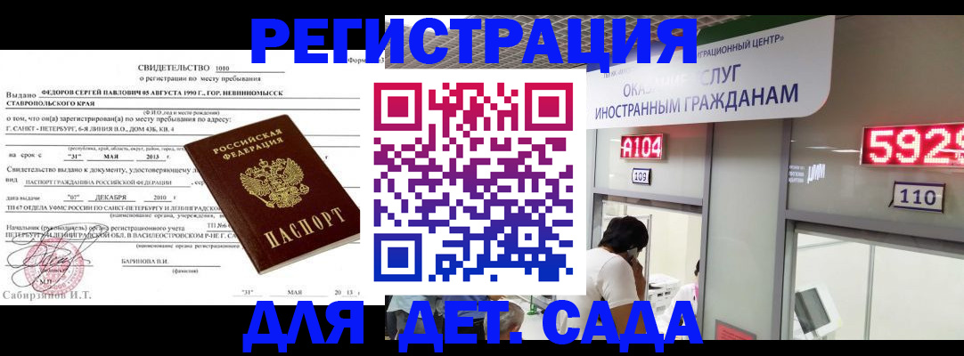 прописка иностранных граждан в Пензенской области