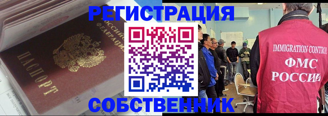 временная регистрация купить в Пензенской области